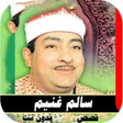 Ikona programu: اغاني سالم غنيم  كامل بدو…