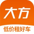 Ikona programu: 大方租车-全国1100门店 免押租车
