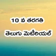 プログラムのアイコン：10 Class Telugu StudyMate…