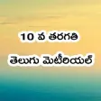 10 Class Telugu StudyMaterial