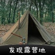 Ícone do programa: 露营之家