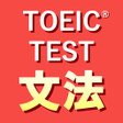 Icon of program: 英語1560問 TOEICテスト文法単語リスニング…