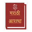 Icon of program: Marathi Aartya - Aarti Sa…