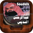 Icon of program: Quran by Abderrahman Soud…