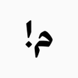 Programikonen: marhaba - Learn Arabic