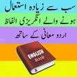 プログラムのアイコン：Most Used English Word In…
