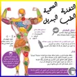 程序图标：التغذية السليمة نصائح و ف…