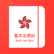 Hong Kong Basic Law Quiz