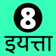 Ikona programu: Class 8 Maharashtra Board