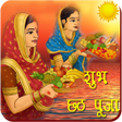 プログラムのアイコン：Chhath Puja