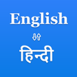 プログラムのアイコン：Hindi to English Translat…