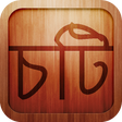 Ikona programu: Bangla Choti