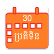 프로그램 아이콘: Khmer Calendar