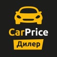 أيقونة البرنامج: Carprice Автодилер