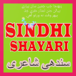 Sindhi Ghazals  Poetry