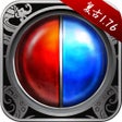 程序图标：1.76版怀旧传奇-赤月龙城