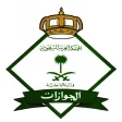 خدماتي - الجوازات السعودية