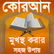 Icon of program: quran sharif bangla memor…