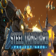 Icona del programma: STEEL VANGUARD:Project AR…