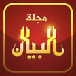 程序图标：ALBAYAN Magazine - مجلة ا…