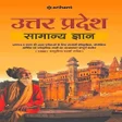 Icon of program: Uttar Pradesh GK Book In …