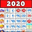 2020 Calendar - 2020 Panchang