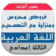 Icon of program: فروض اللغة العربية للسنة …