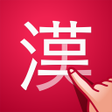 プログラムのアイコン：漢字検索 手書きで検索できる漢字辞典