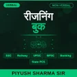Icon of program: Piyush Sir Reasoning Book…
