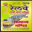 Ghatna Chakra MathBook Railway