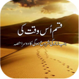 プログラムのアイコン：Qasam Us Waqt Ki - Urdu N…