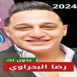 Icon of program: اغاني رضا البحراوي 2024بد…