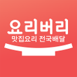 Ikona programu: 요리버리