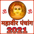 プログラムのアイコン：Mahavir Calendar 2021  Pa…