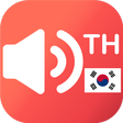 程序图标：แปลเสียง ไทย-เกาหลี
