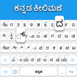 プログラムのアイコン：Kannada keyboard: Kannada…