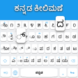 Kannada keyboard: Kannada Language Keyboard