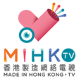 プログラムのアイコン：香港製造網絡電視