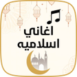 أيقونة البرنامج: All Islamic and religious…