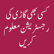 Icon of program: Vehicle Verification Paki…