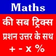 Icon of program: Math Trick in Hindi