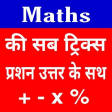 Math Trick in Hindi