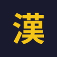 Ikona programu: Kanji: Japanese Word Sear…
