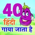 Icon of program: Hindi Nursery Rhymes