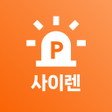 Icon of program: 사이렌 - 주정차단속알림과태료 조회불법주차