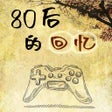 Programın simgesi: 80后的回忆fc小霸王单机经典小游戏