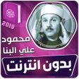 Icon of program: محمود علي البنا القران ال…