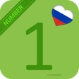プログラムのアイコン：Learn Russian Number Easi…