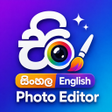 프로그램 아이콘: Sindit: Sinhala Photo Edi…