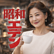 Icoon van programma: 昭和エデン昭和世代のための静かな交流所
